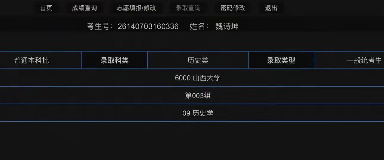 报考结果查询 山西大学山西大学我来啦