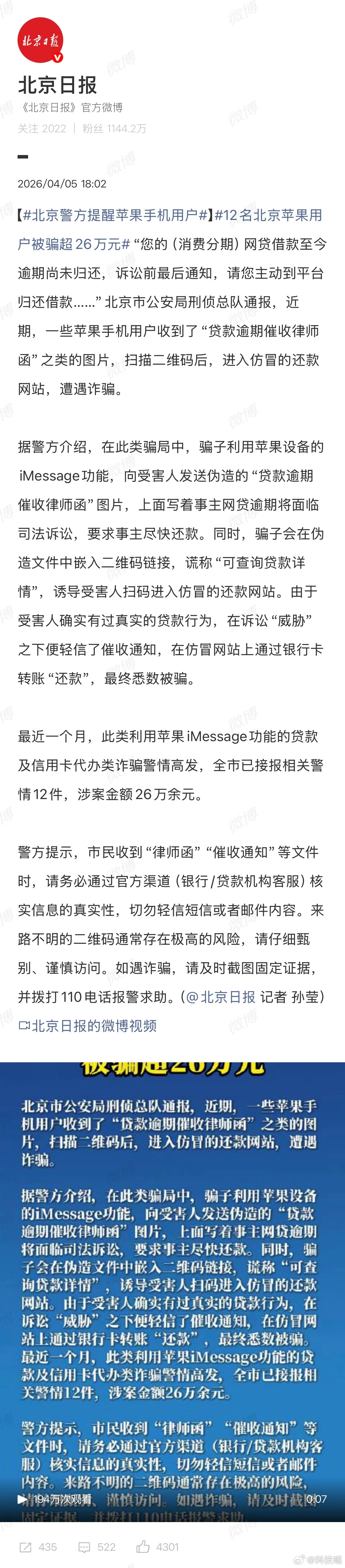 北京警方提醒苹果手机用户苹果的iMessage可以直接关了，设置里面可以关掉无论