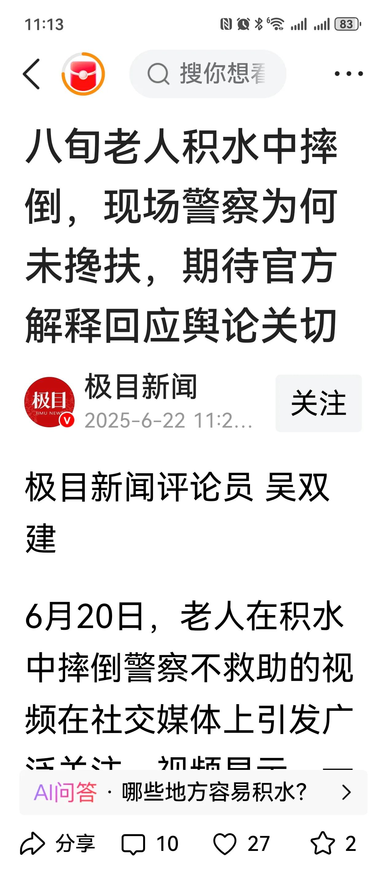 民警也难！老人跌倒，民警不敢扶情有可原，因此受处理有点小题大做。不敢扶老人在责任