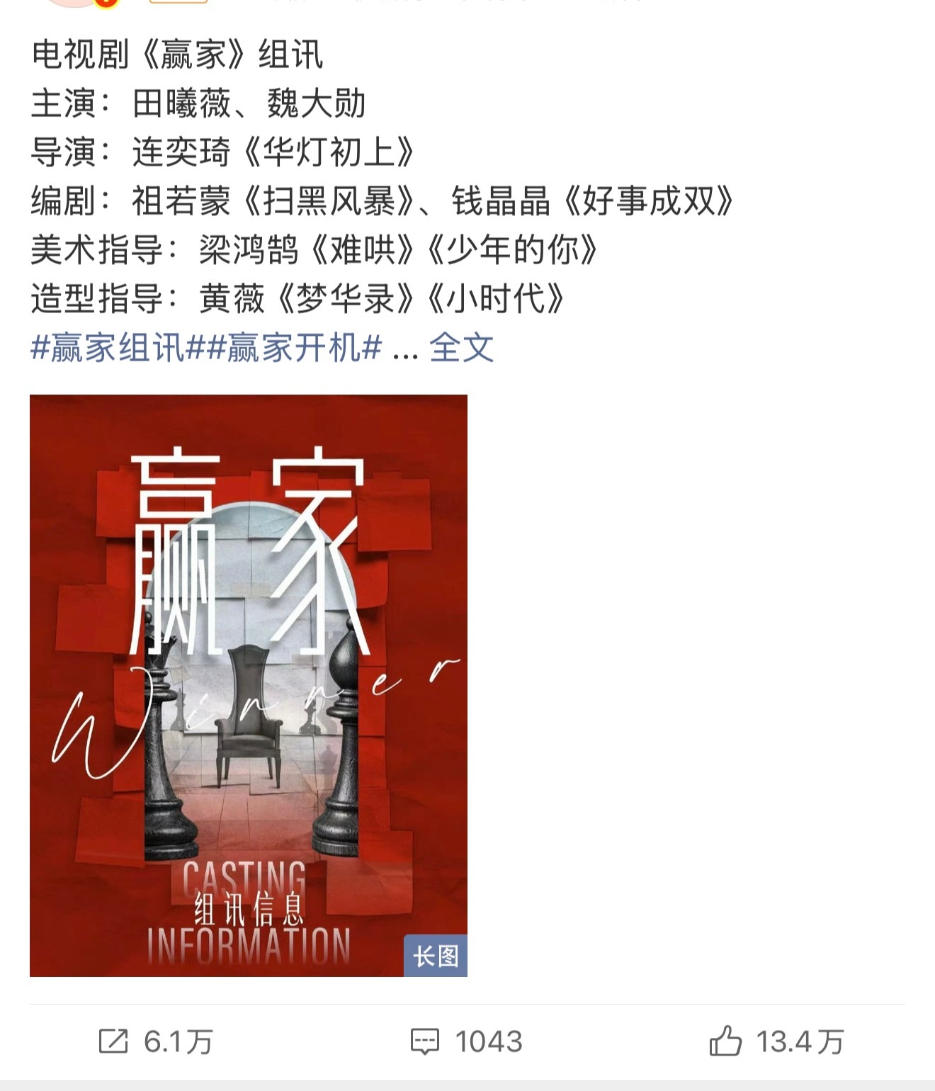 田曦薇和魏大勋要合作出演👖的s+都市剧《赢家》了7月下旬开机 