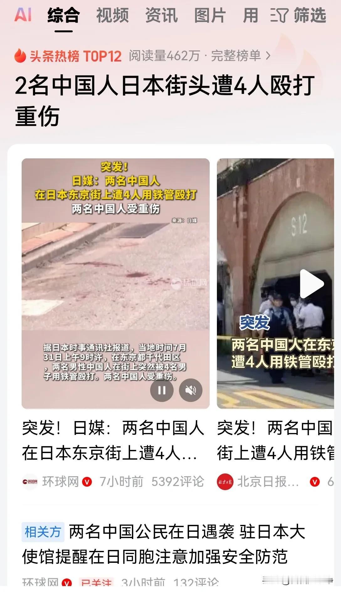 咱们中国人在日本东京街头遭到四人围殴，对方用铁管轮流殴打！头号创作者激励计划 