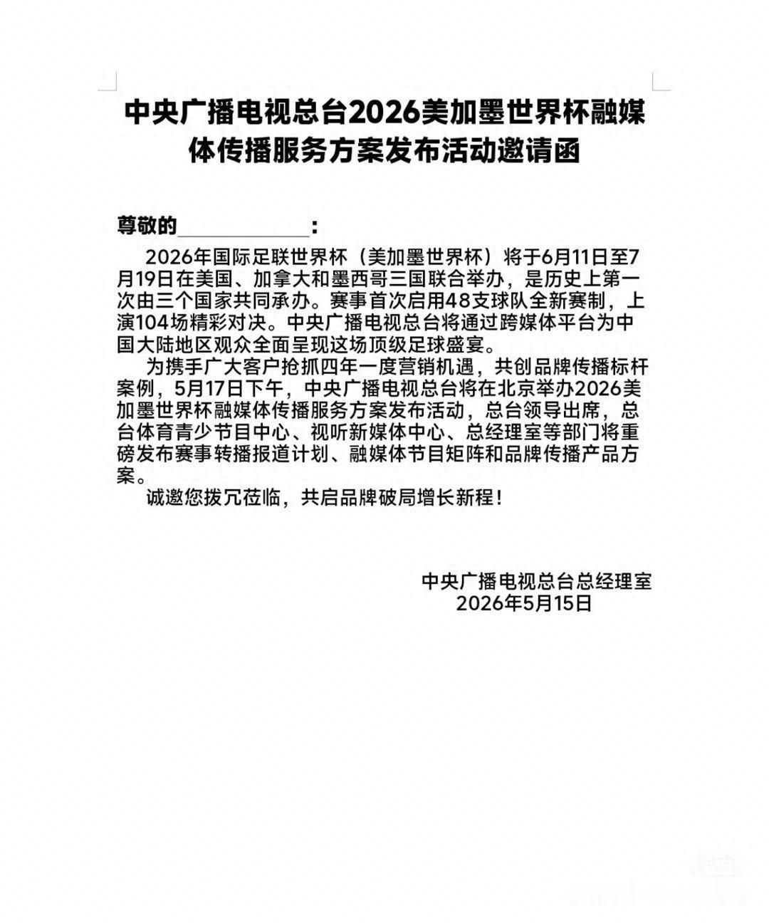 价格1.1亿美元，世界杯转播谈妥了？

网传世界杯转播费用谈妥了，价格大概1.1