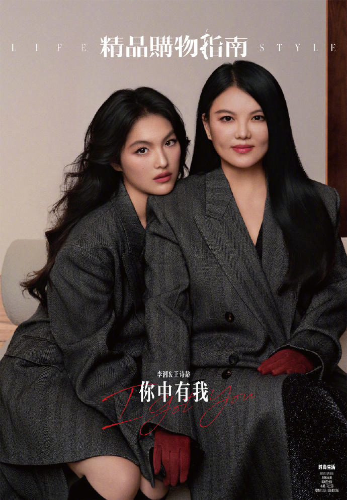 #李湘王诗龄拍封面大片#【李湘、王诗龄母女合体拍封面大片】10月30日，《精品购