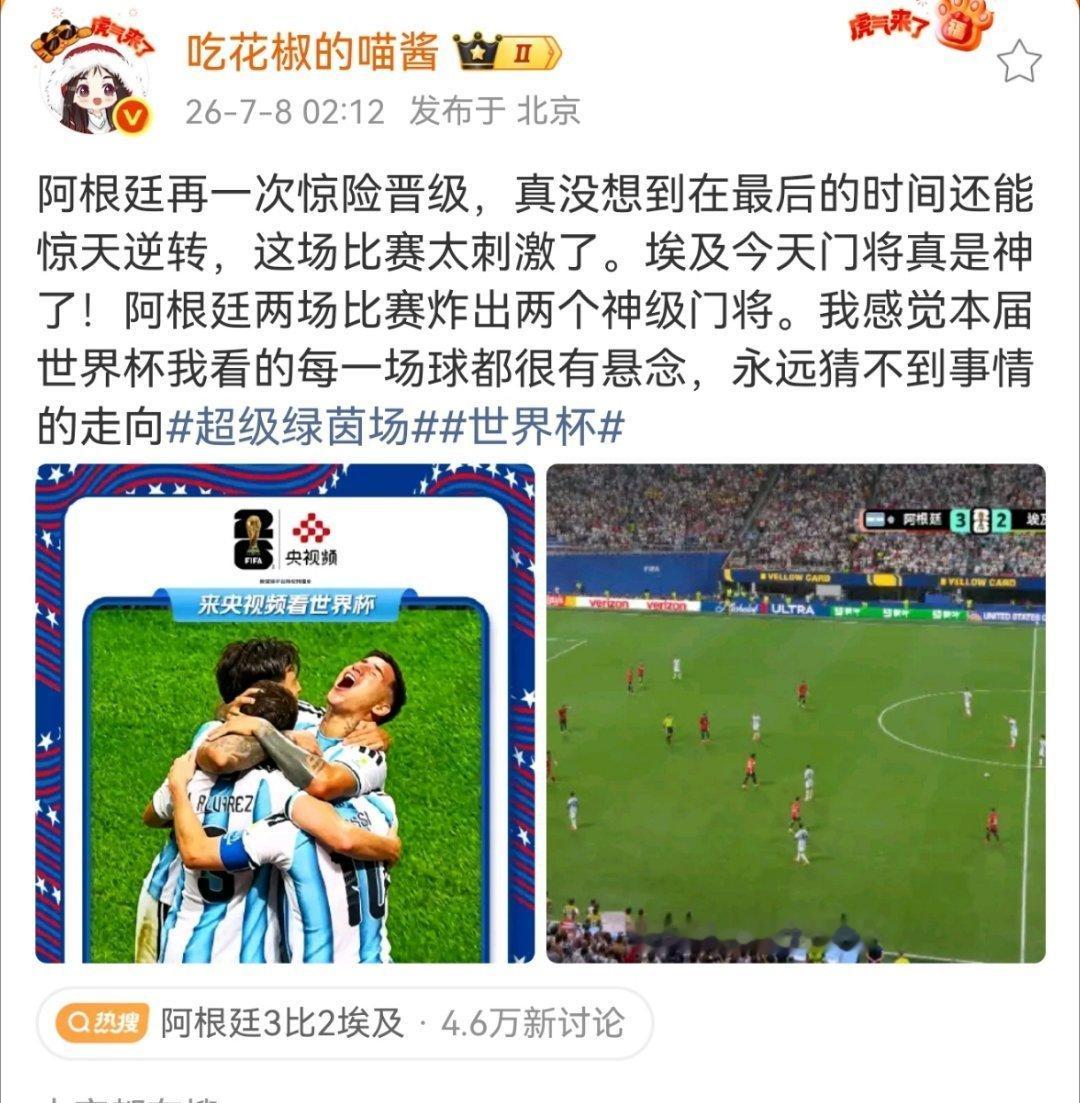 王冰冰说阿根廷再一次惊险晋级阿根廷再一次惊险晋级，真没想到在最后的时间还能惊天逆