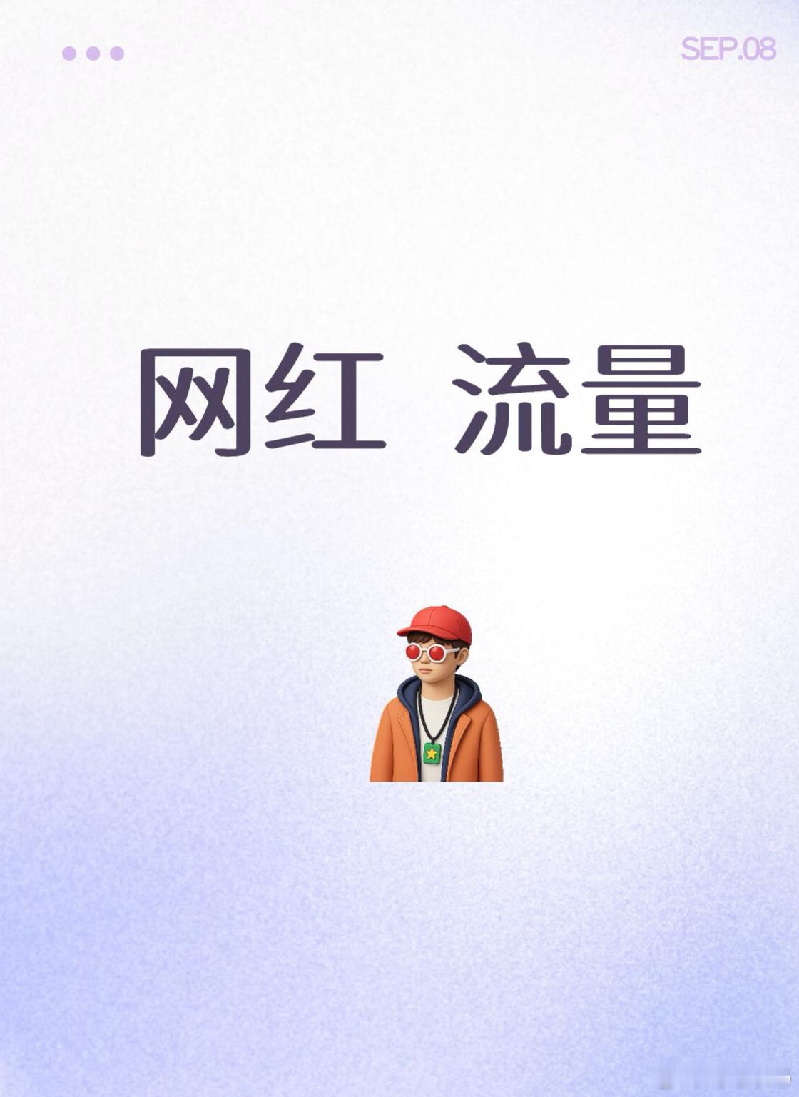 网红宣传捐款百万实际只捐1元 不捐，没有人会道德绑架你。可一边大肆宣扬捐百万，实