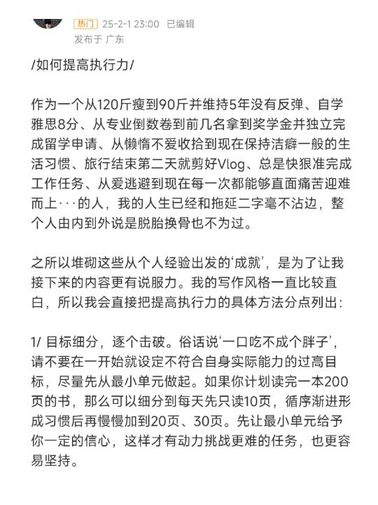 6个简单方法，让你拥有恐怖的执行力！！