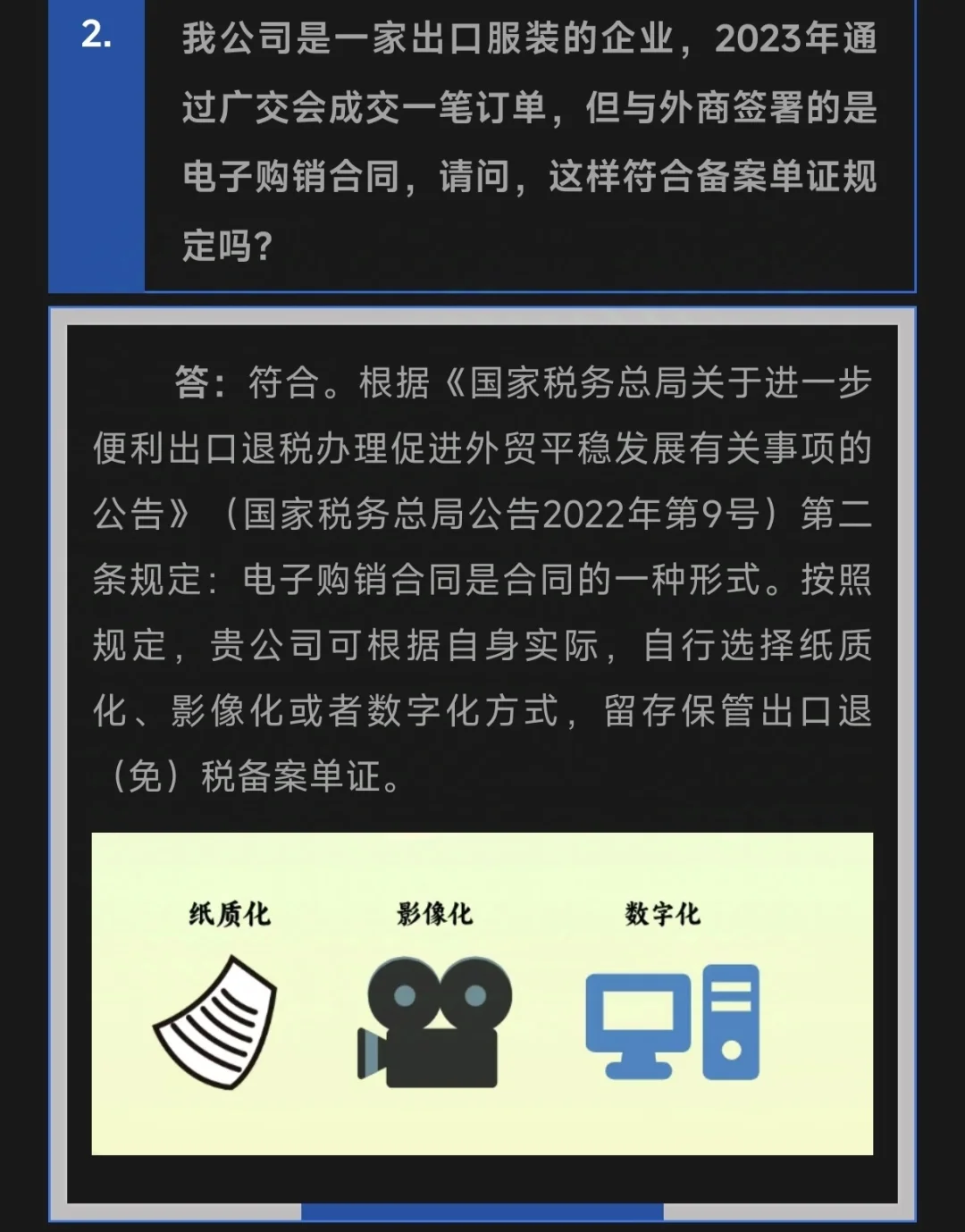 我公司是一家出口服装的企业，2023年通过广交会成交一笔订单，但与外商...