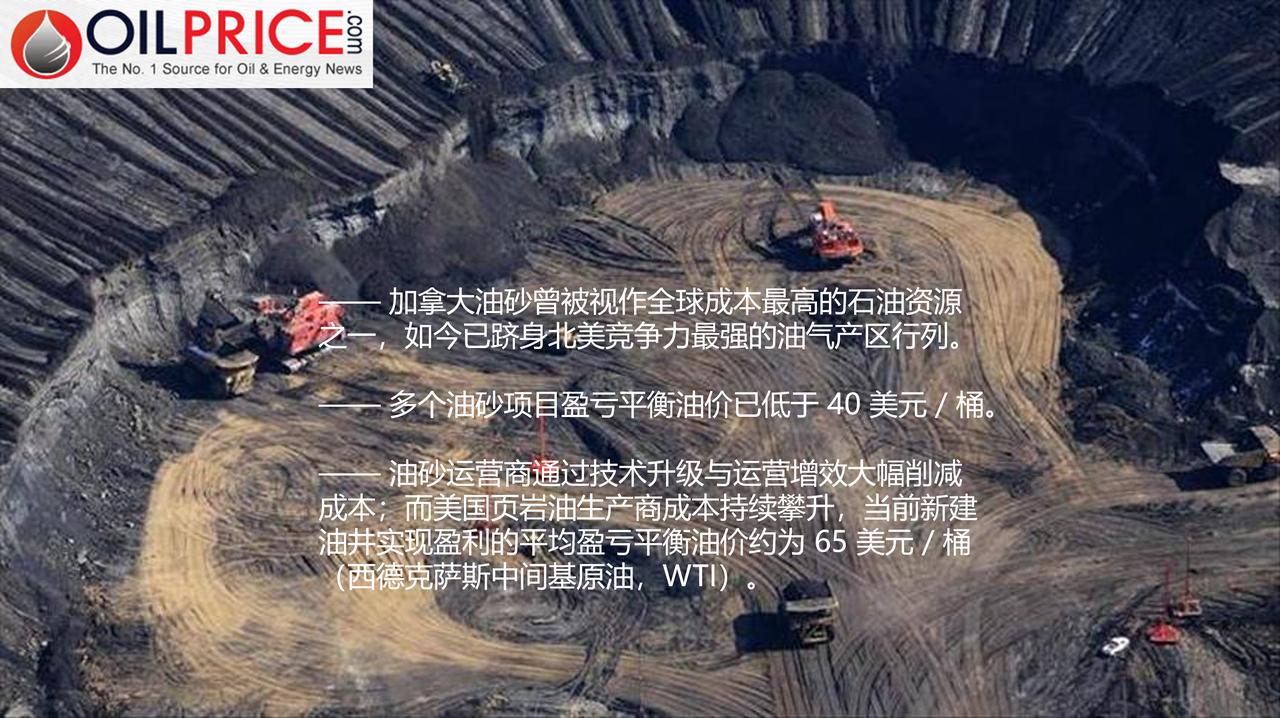 加拿大油砂如何成为北美成本最低的产油区?

在 2014–2015 年油价暴跌之