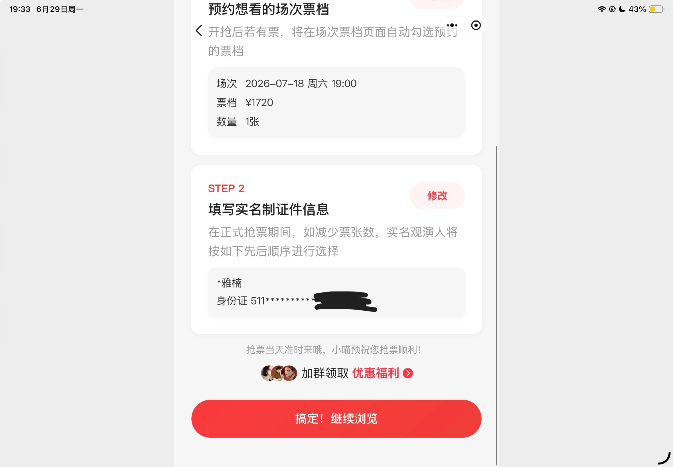 屏幕前的家人们觉得我能抢到的扣1（带我弟弟去看 抢不到我就和我朋友一起去） 