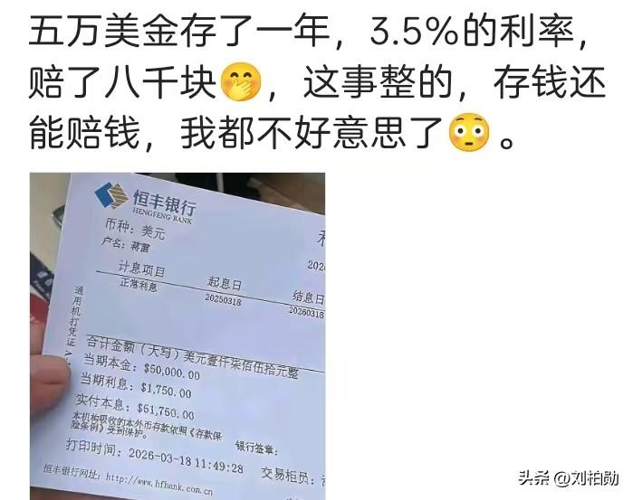 五万美金存一年、3.5%利率，最终却倒赔八千块？——这不是银行的玩笑，而是汇率周