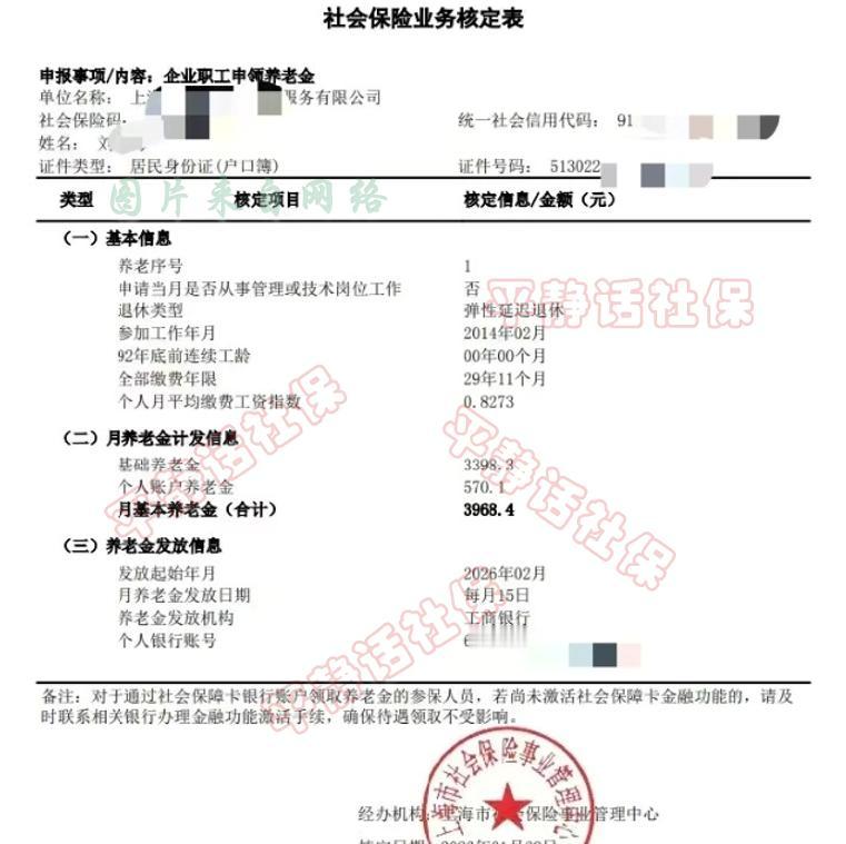 上海养老金！
上海1-10月份退休的，核定表上是看不到当年增发的325元那一项的