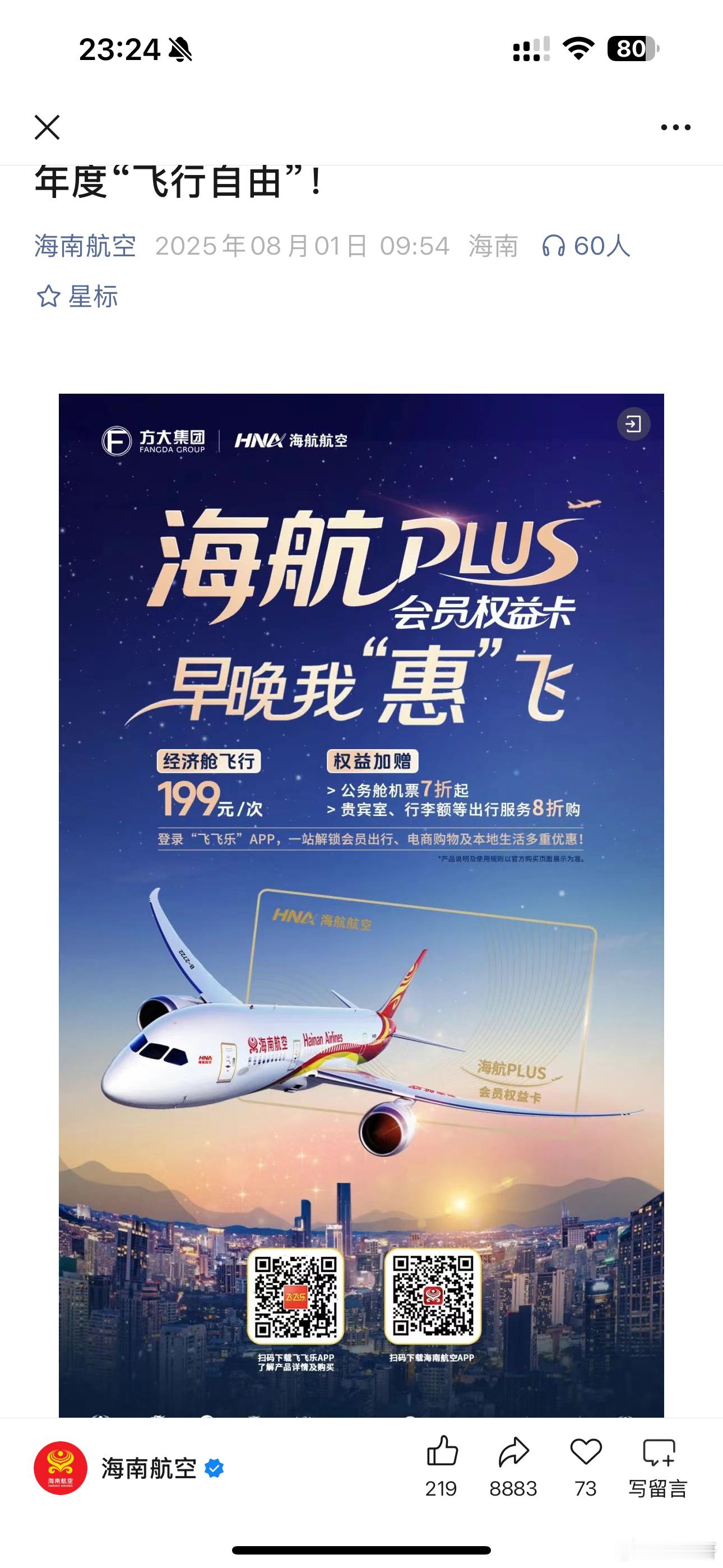 办理时请输入推荐码：MMMMNM9U38YZ飞任何地方都是¥199！巨划算。公务