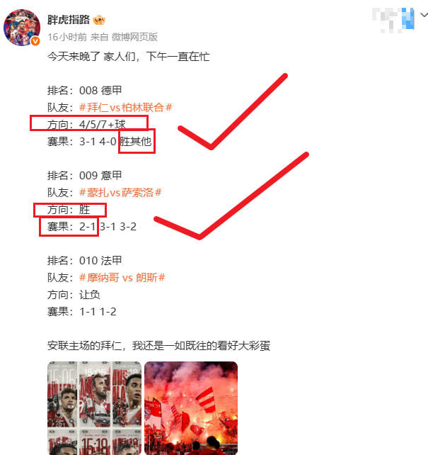 昨晚的主场都很强势，拜仁的7+也是顺利走出，突然的不信摩纳哥，摩纳哥又行了 ​​