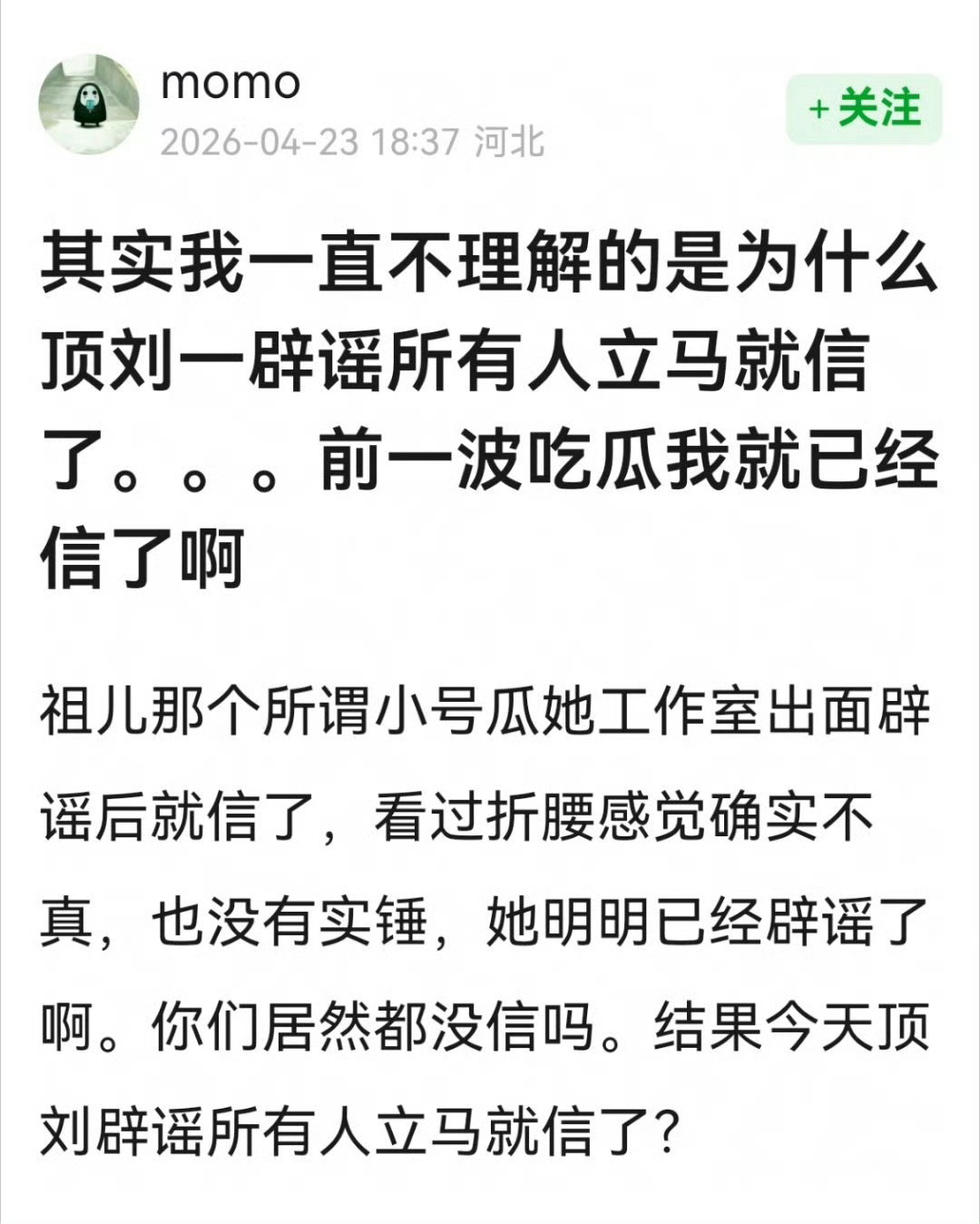 为什么刘宇宁一辟谣，大家就信了？刘宇宁否认与宋祖儿恋情