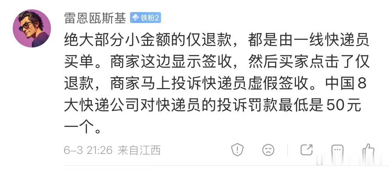仅退款 快递员罚款我去，两头受气，原来让快递小哥承担这些？