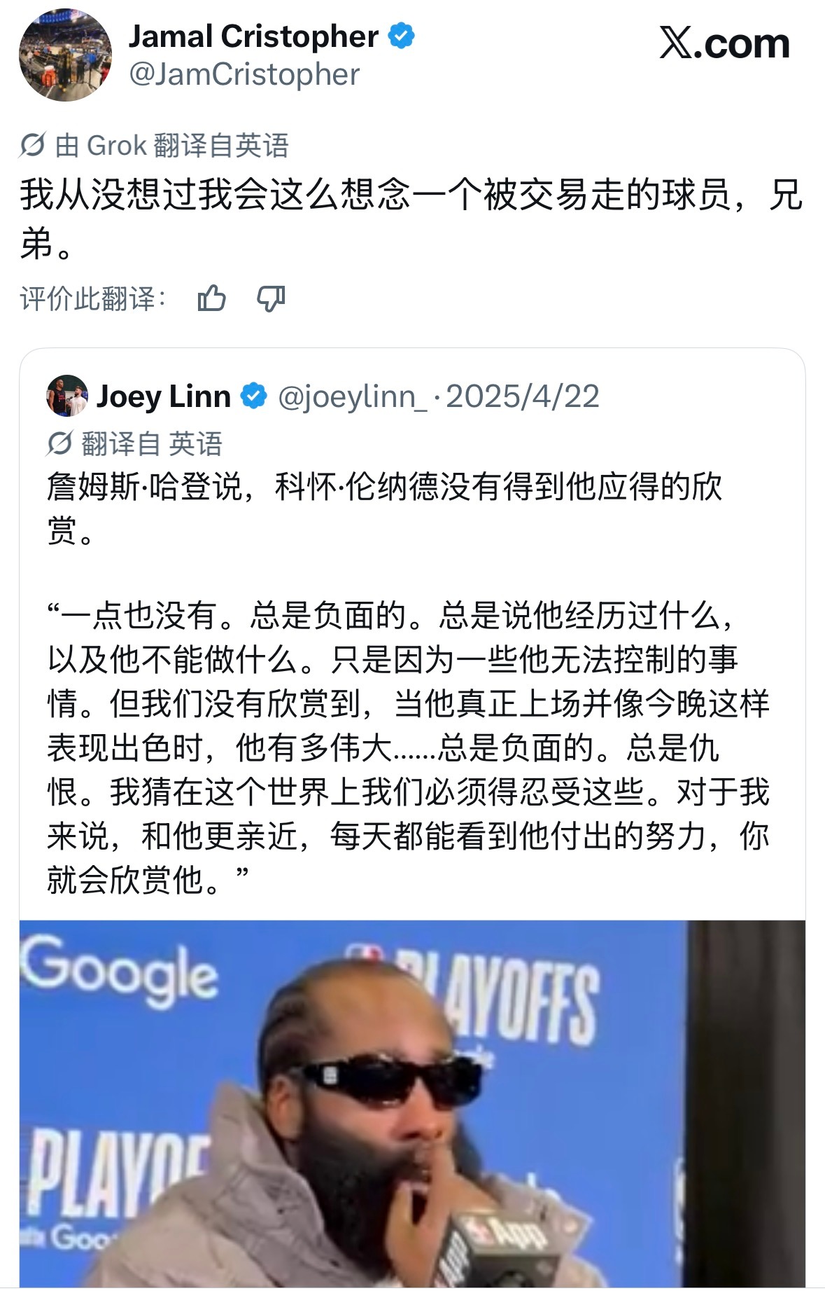 船蜜博主：我从没想过我会这么想念一个被交易走的球员，兄弟。 