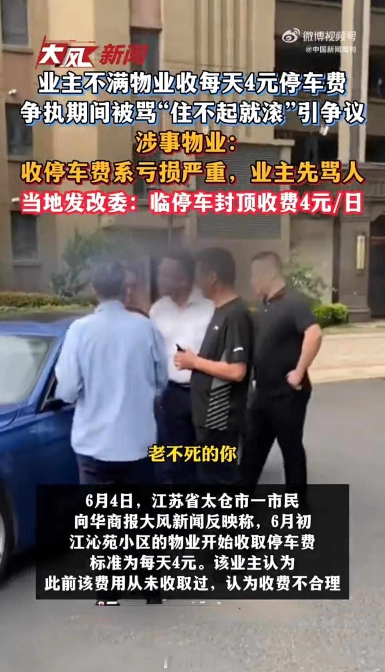 物业骂业主住不起就滚 这哪是什么物业，分明是恶霸嘛看老人家弱势群体，肆意人格侮辱