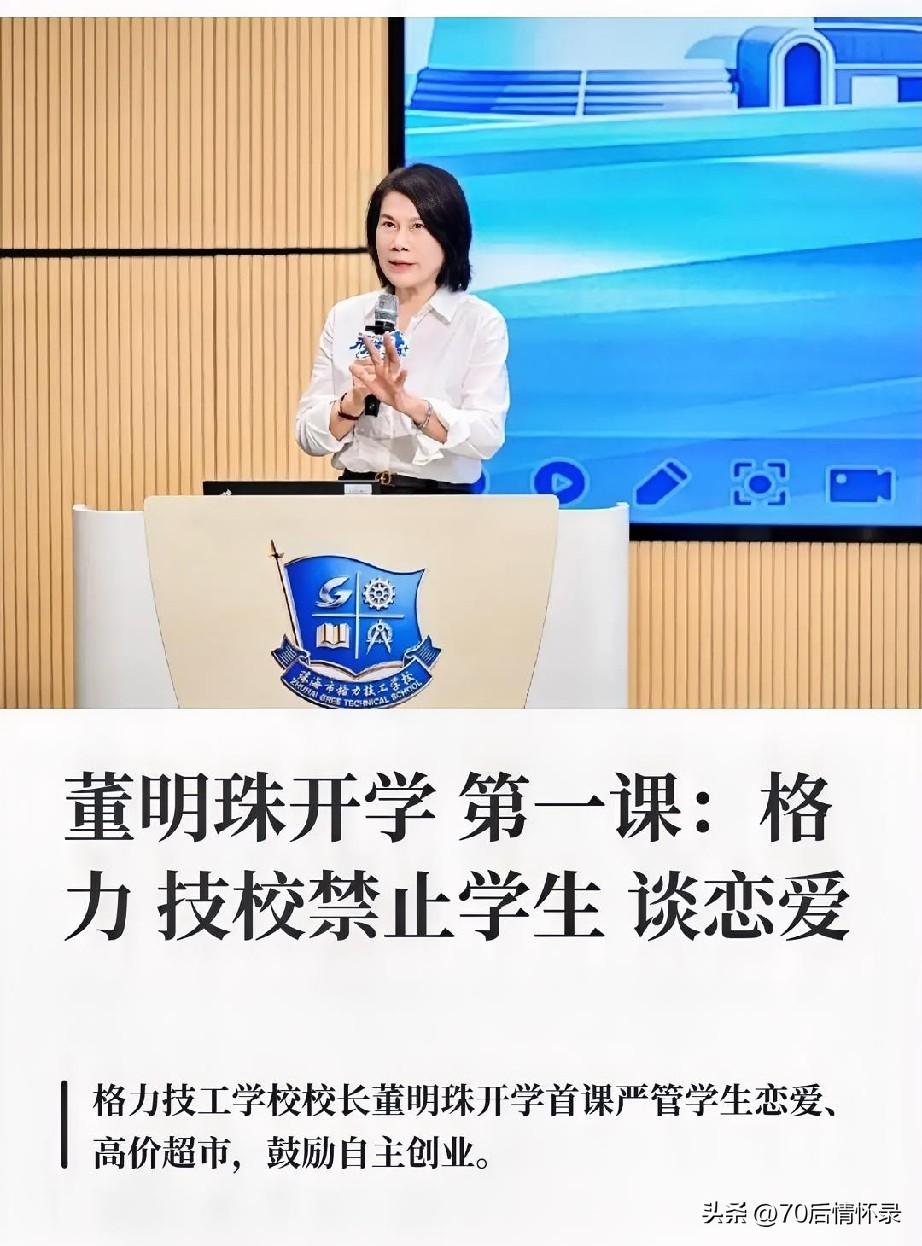 格力技工学校，董明珠任校长、陈行甲任名誉校长，这件事让人不由得回望上世纪八十年代