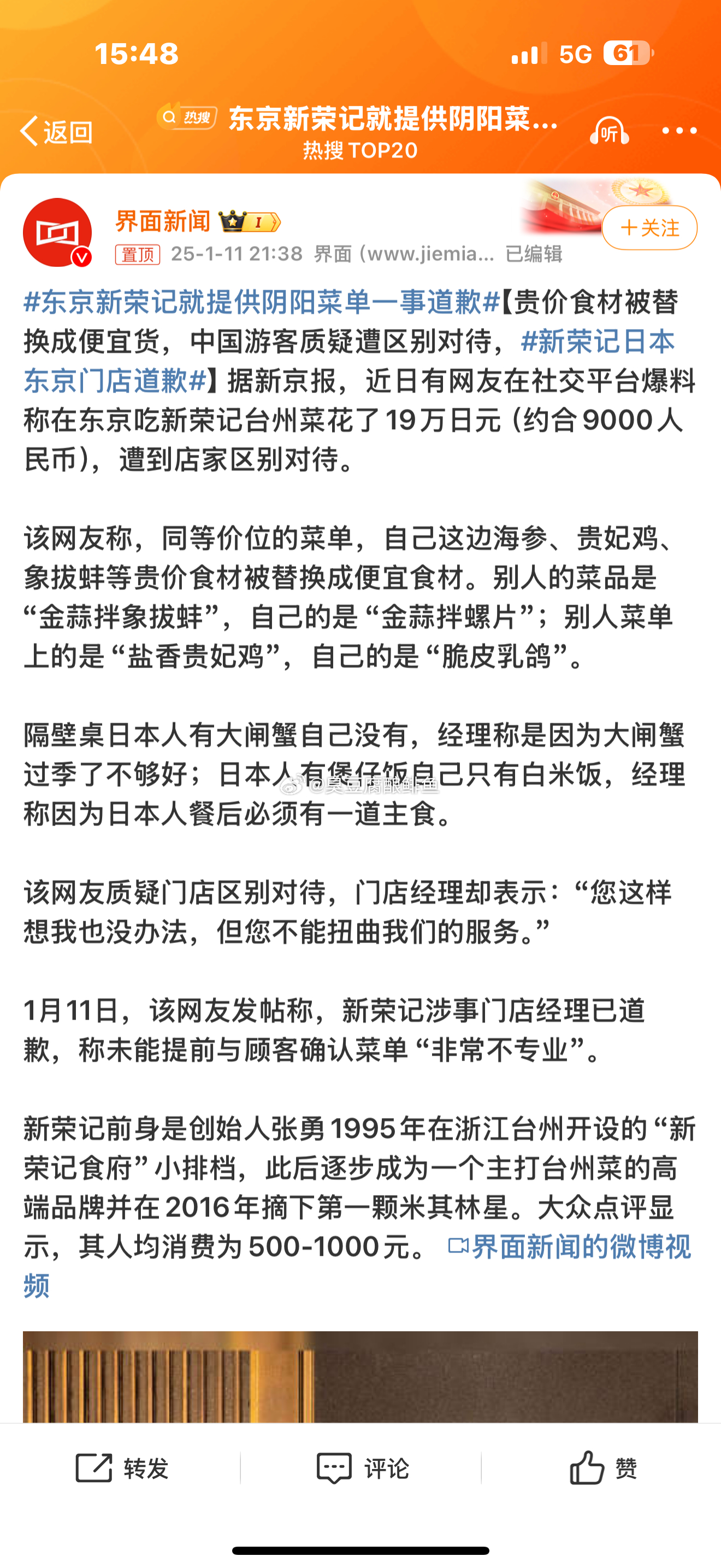 东京新荣记就提供阴阳菜单一事道歉 陈平安：他不是知道错了，而且知道自己要嘎了 