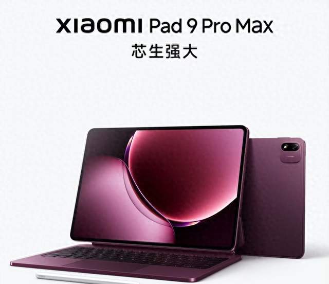 小米平板9 Pro Max定档，这回真要变天了