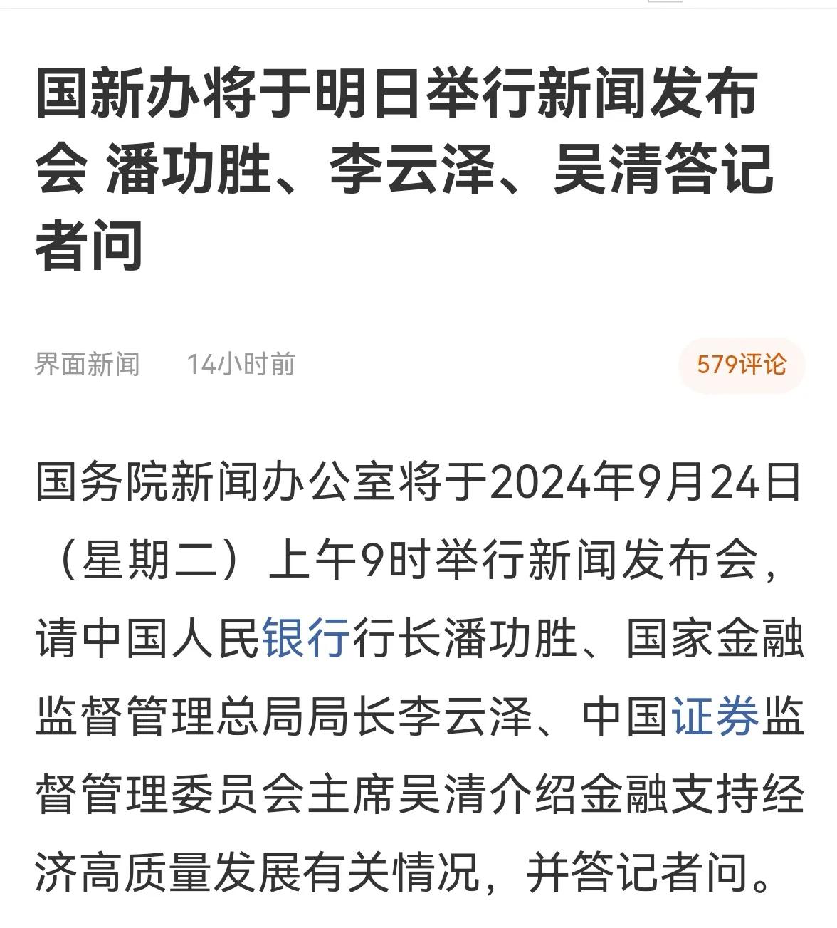 老手晚间说股：（3）
明天会议可能会有实质性利好。
资本市场提前反应。
晚间的香