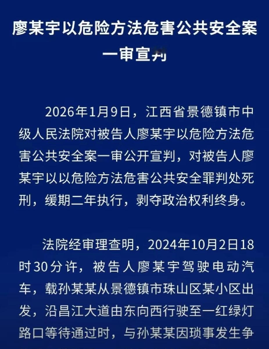 全网揪心的景德镇一家三口被撞案，终于等来一审结果！肇事司机廖某宇因以危险方法危害