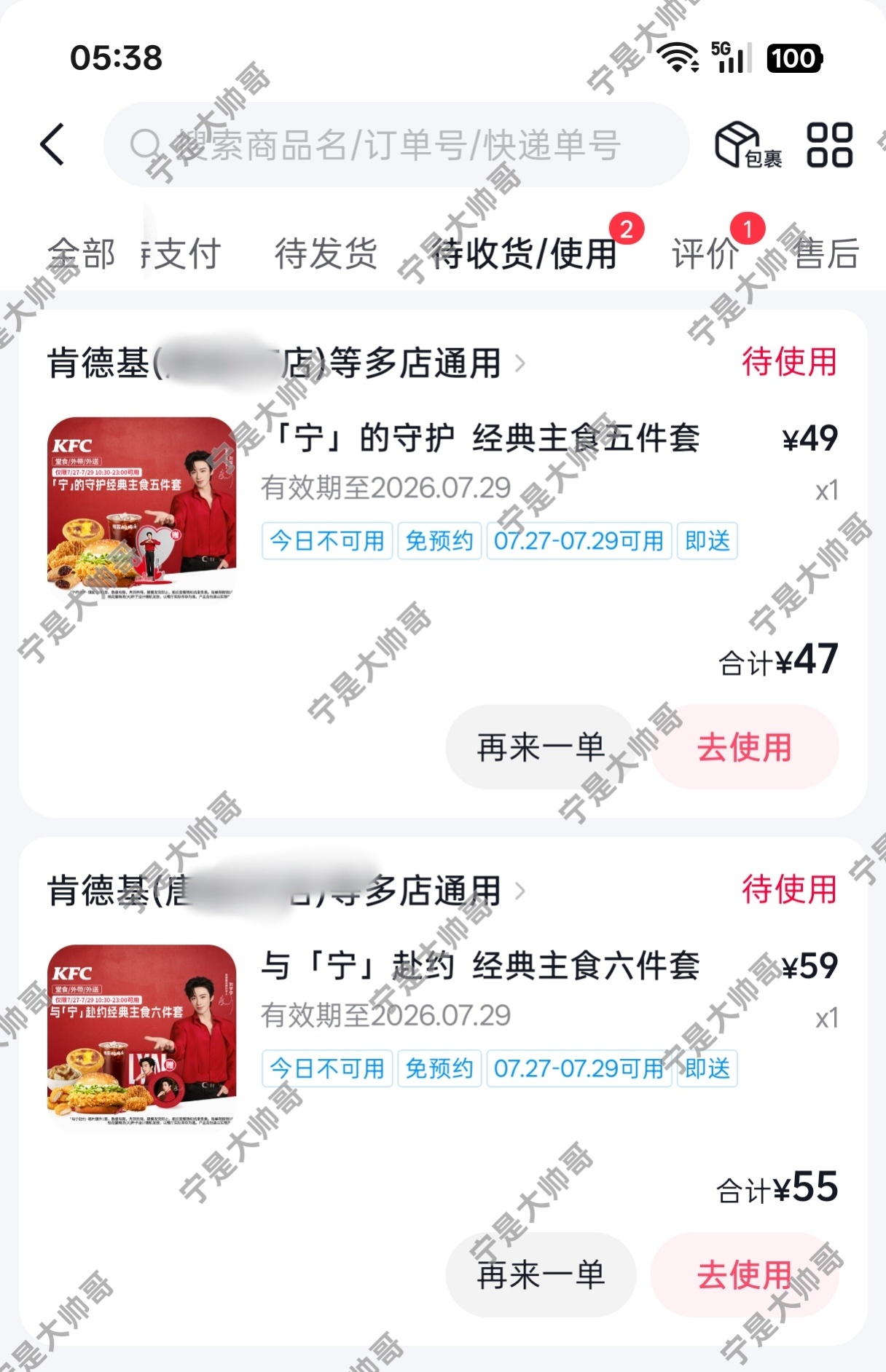 刘宇宁肯德基品牌代言人 买到了 