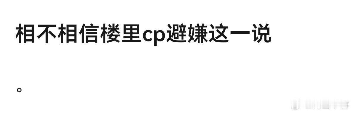 不信  纯粹关系不好  cpf给自己洗脑的托词 还有离婚复婚之类的都是