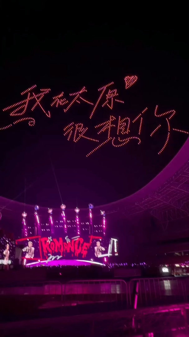 汪苏泷演唱会太原站无人机表演 他说每场都有惊喜，太原站这个是无人机。不知道下一场