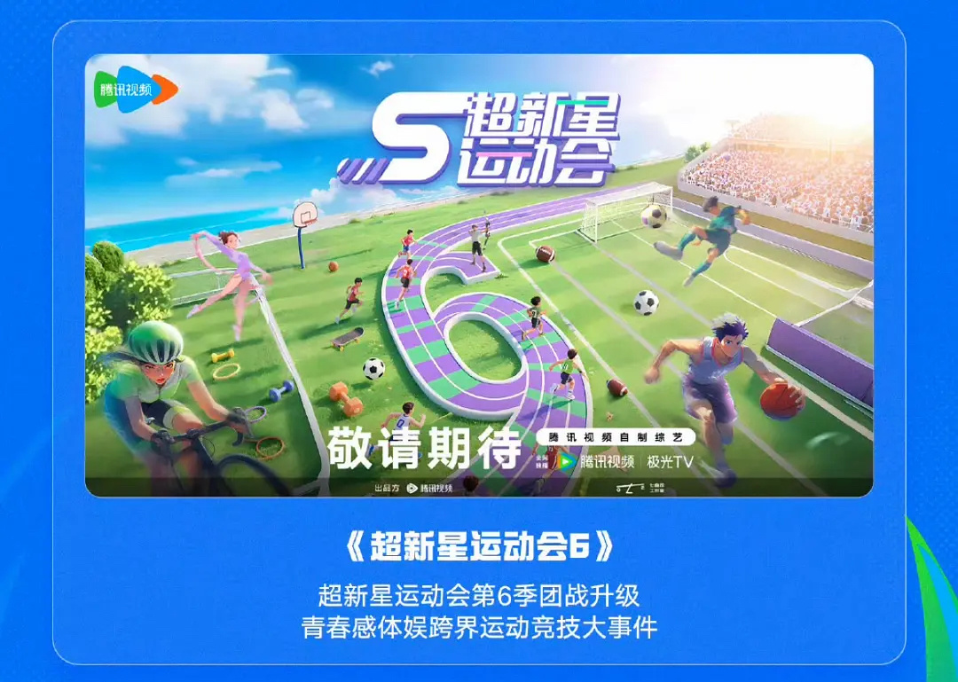 超新星运动会6拟邀艺人 腾讯超新星运动会6暂定八月播出，拟邀艺人阵容✨李昀锐 王