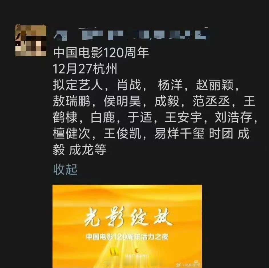 中国电影120周年拟邀嘉宾网传中国电影120周年嘉宾网传中国电影120周年嘉宾，