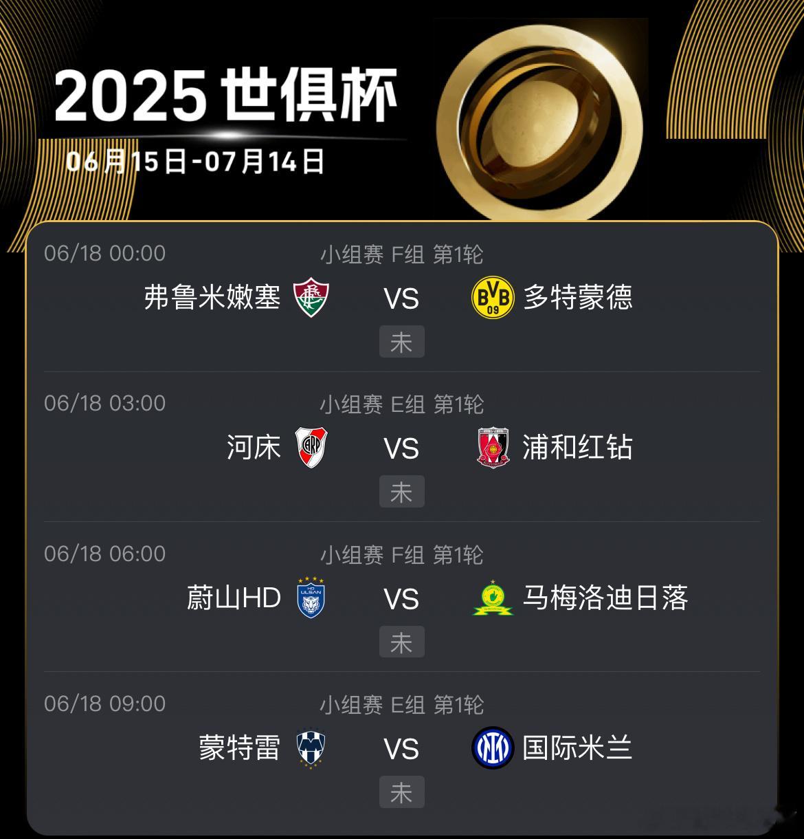 世俱杯 00:00  弗鲁米嫩vs多特蒙德风速：多特蒙德(开球)地点：F 让F方