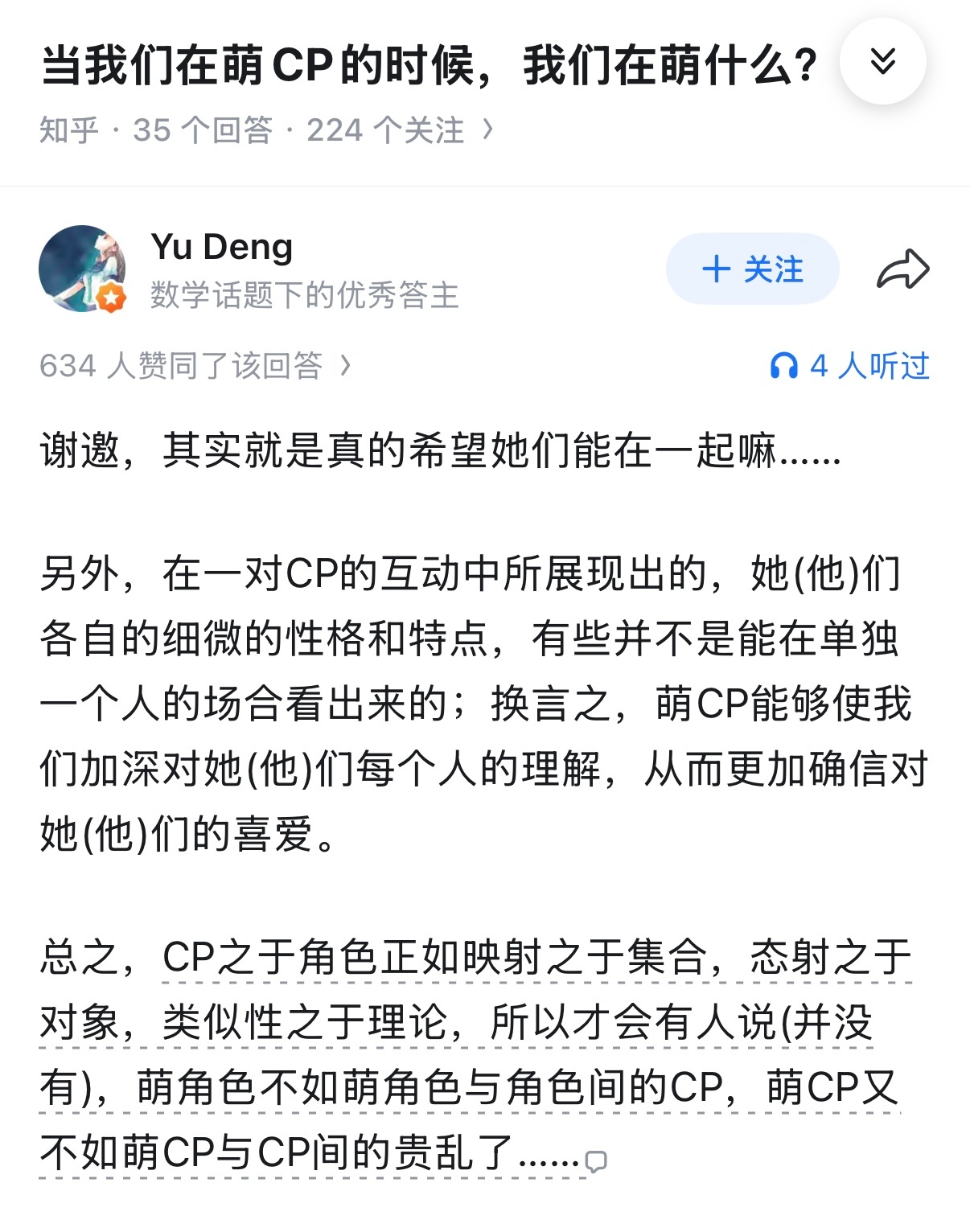 我将拜读菲尔兹奖获得者的嗑cp理论