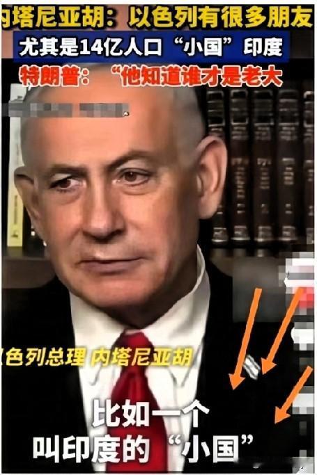 内塔尼亚胡此次言论，着实闹了个大笑话。
2026年7月5日，他接受美国福克斯新闻
