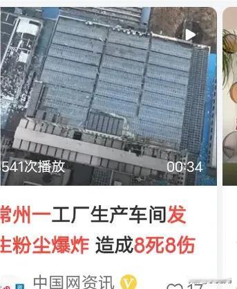 常州一金属科技公司发生粉尘爆炸，造成8人遇难、8人受伤，事故背后的原因令人震惊。