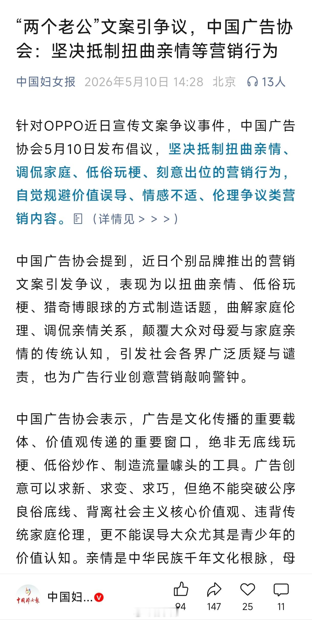绿厂母亲节营销翻车的影响怕是不好消除了。武大光速切割补刀，中国妇女报批判，中国广
