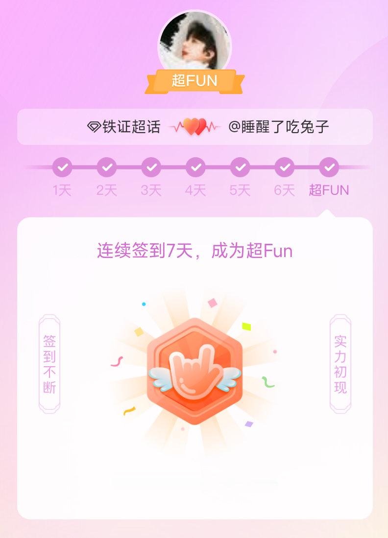 铁证我成为铁证超FUN啦 发帖纪念一下~｜刘宇宁高原｜刘宇宁铁证｜｜ 