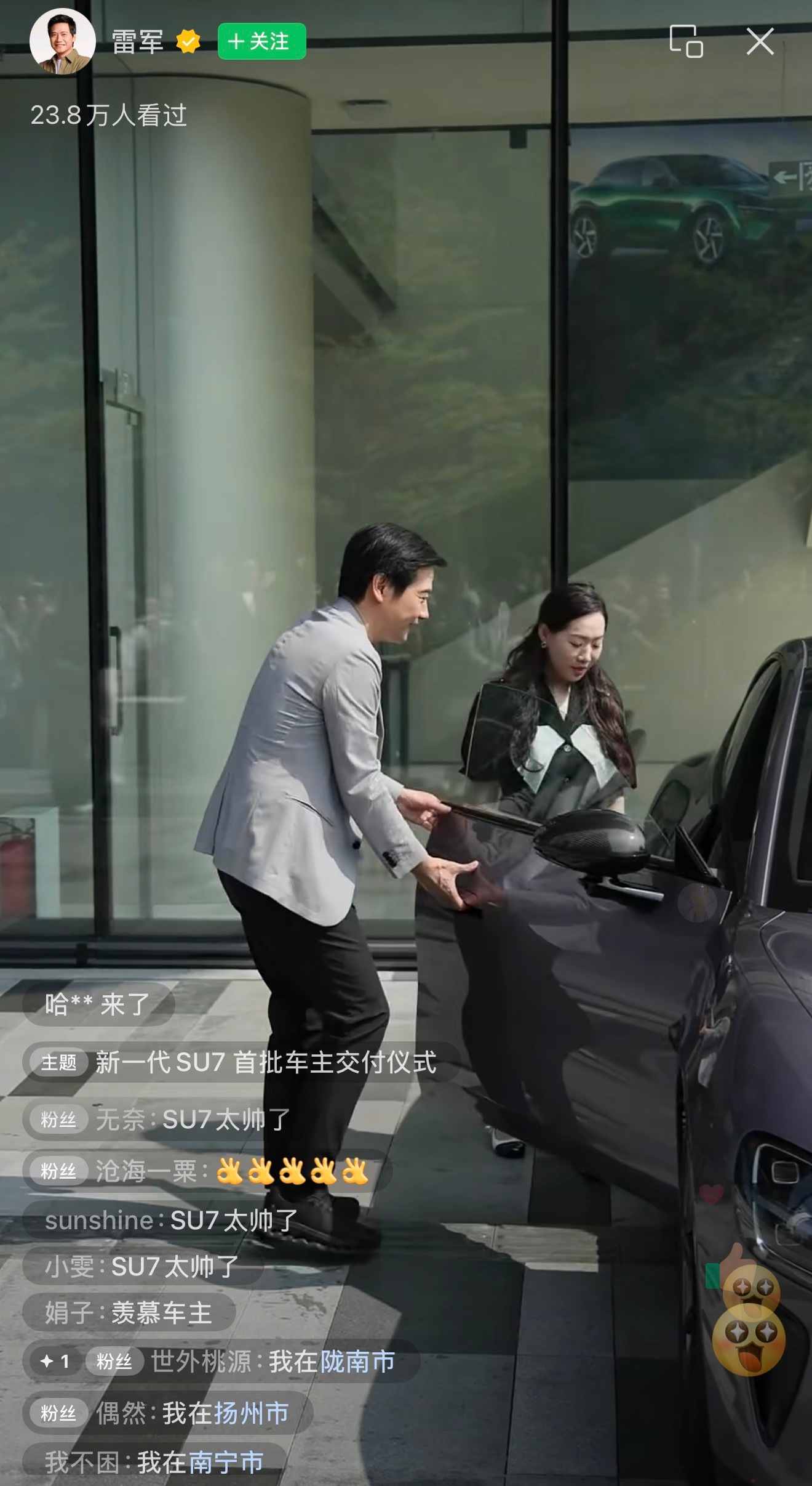 雷军为新一代SU7车主开车门 在看新SU7的交付仪式，雷总开车门