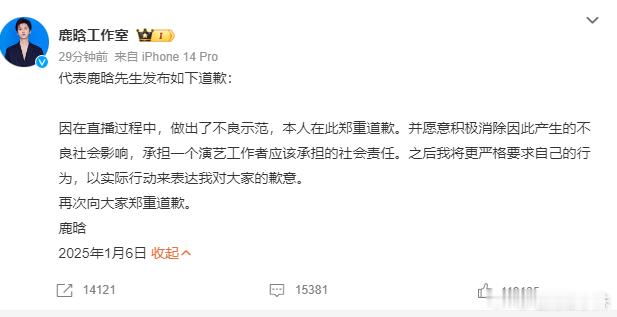 鹿晗道歉 直播过程中，做出了不良示范？多久的事了又拿出来溜了，今夕是何年？ 