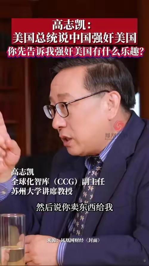 美国一个大使对高志凯教授说：“美国曾经帮助了一个非常贫穷的国家——中国，把它从真