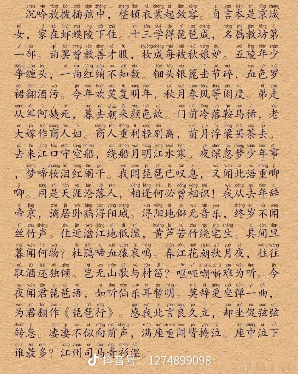 苏轼诗经 琵琶行 