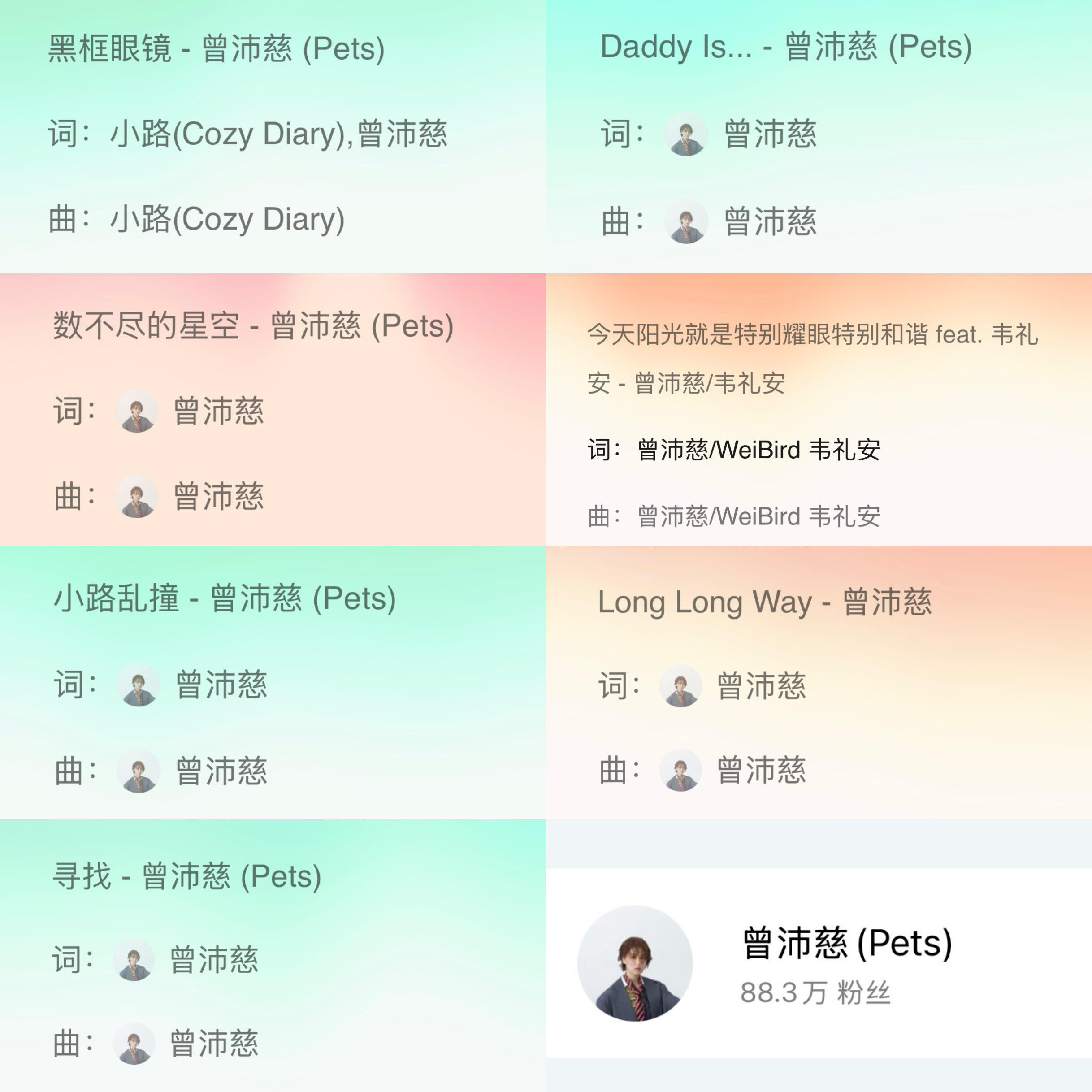 原来这些都是沛慈自己作词作曲的歌又又又被惊喜到了 