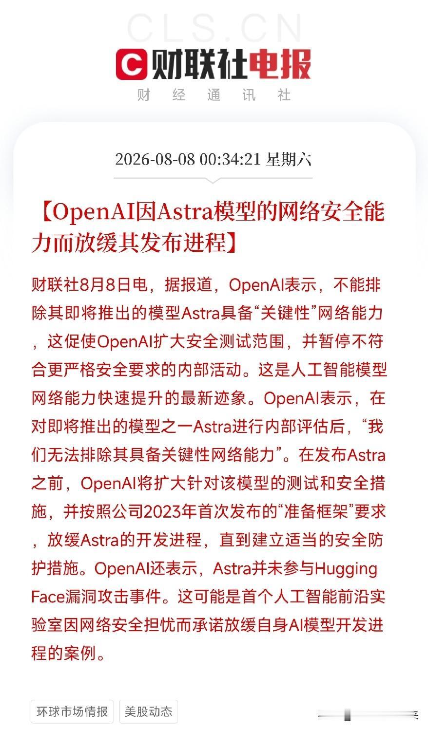 深夜12点半，一条从OpenAI内部传出的消息，浇在了近期因科技股反弹而略显燥热
