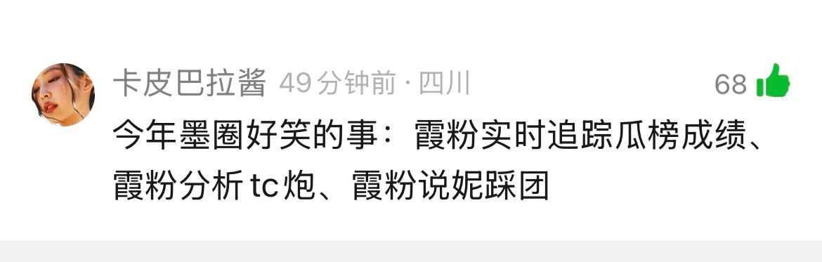 一个从来没有in过瓜榜，tc炮销量卖3000，个人公司简介Lisa成就高于BP的