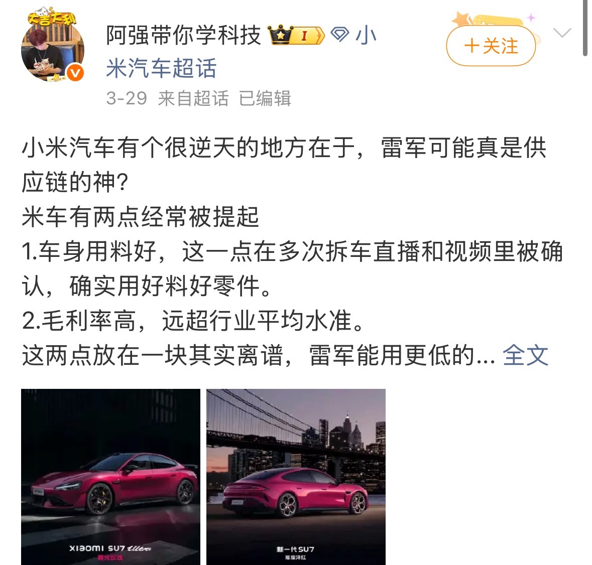 凭什么小米车身用料好但是利润率还高？说白了因为人家是良心企业，从不拖欠供应链的钱
