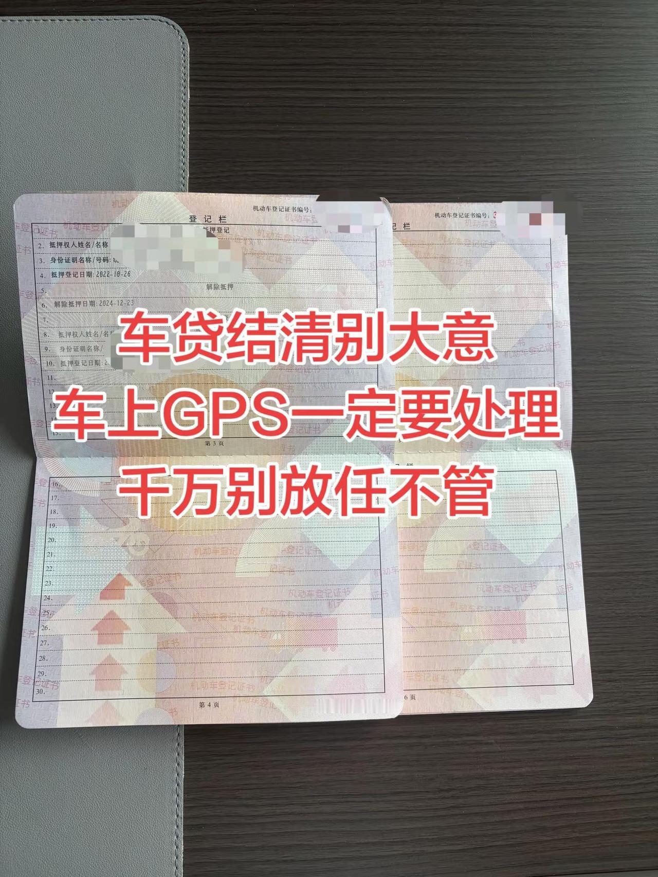身边不少生意人还清分期、办完解押就觉得万事大吉，殊不知车上藏着的定位设备还在实时