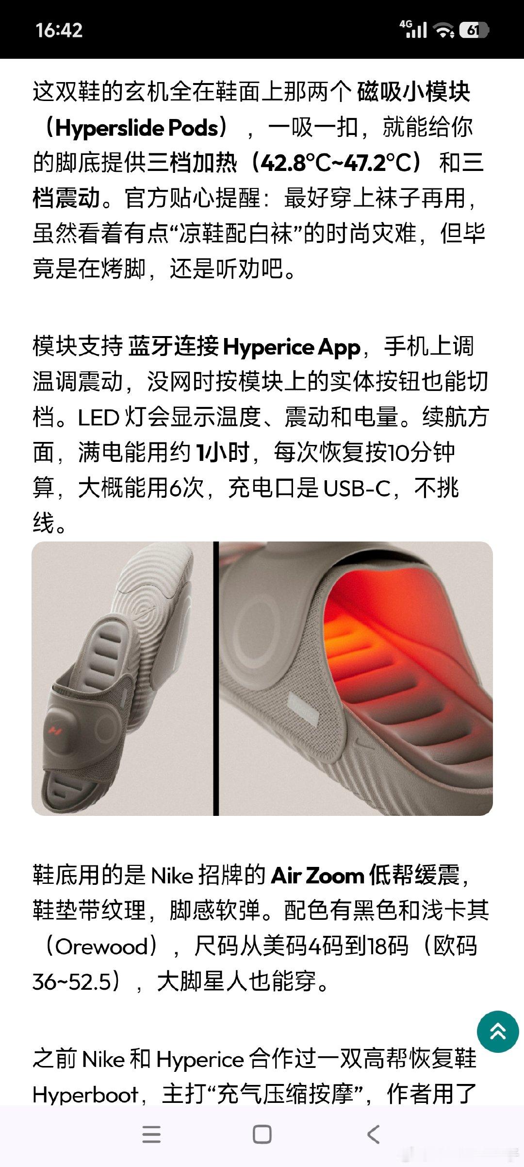 我也很关注时尚。这是耐克今年的秋冬新品，自发热拖鞋，三档调温，满足了大家又怕冷又