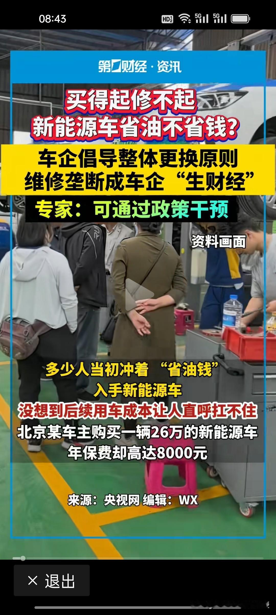 省下的油钱还不够修车的!根据《第一财经》报道，由于现在新能源车行业还没有进入稳定