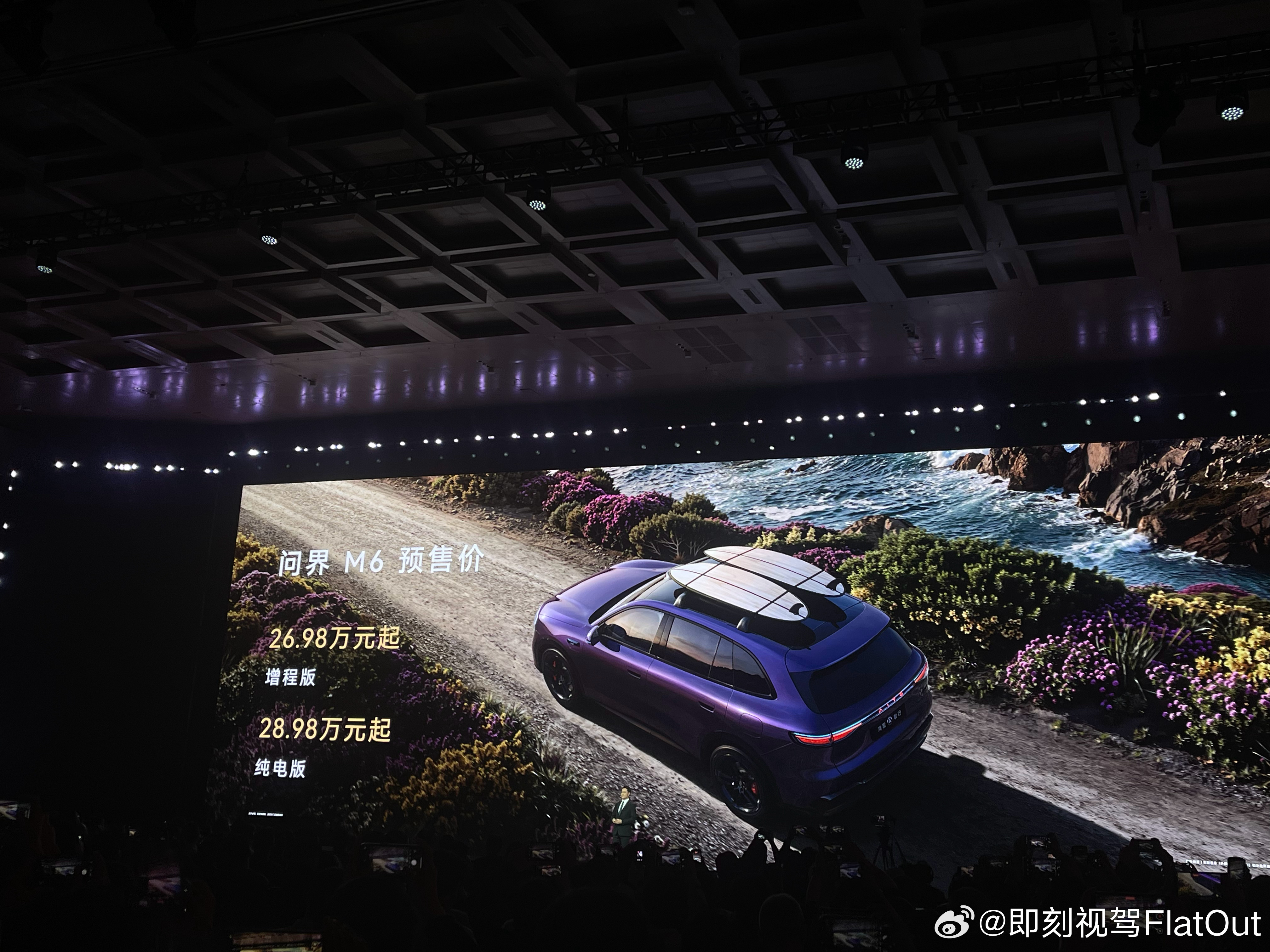 华为春季全场景新品发布会问界M6的预定价格来了增程版26.98万元起纯电版28.