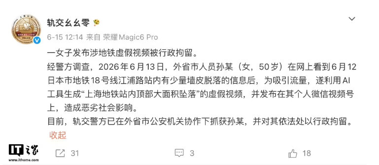 【女子用AI生成视频造谣上海地铁塌顶被拘】女子用AI造谣上海地铁塌顶被拘留随着人
